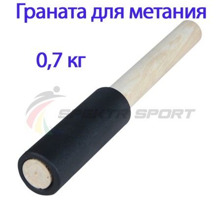 Купить Граната для метания тренировочная 0,7 кг в Олёкминске 